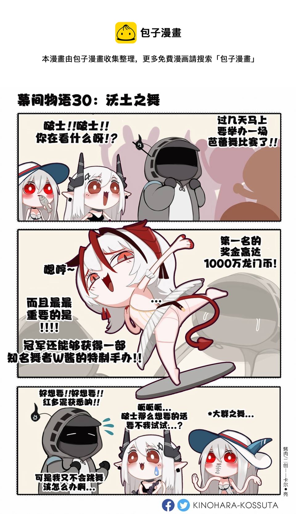 [明日方舟]KINOHARA作品集 - 第30-31話 - 1
