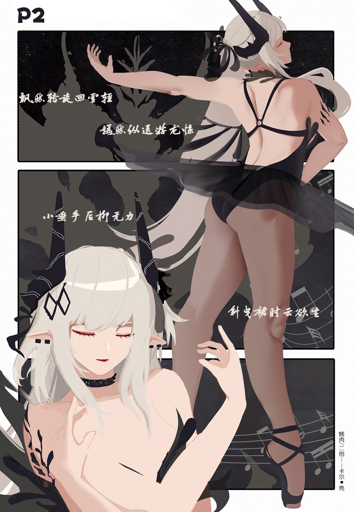 [明日方舟]KINOHARA作品集 - 第30-31話 - 2