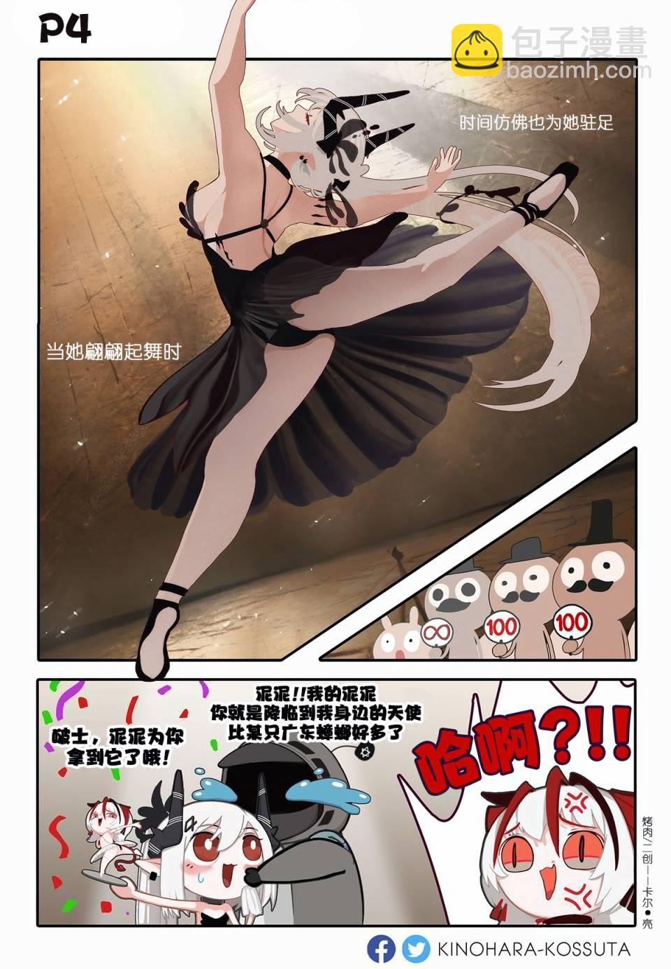 [明日方舟]KINOHARA作品集 - 第30-31話 - 1