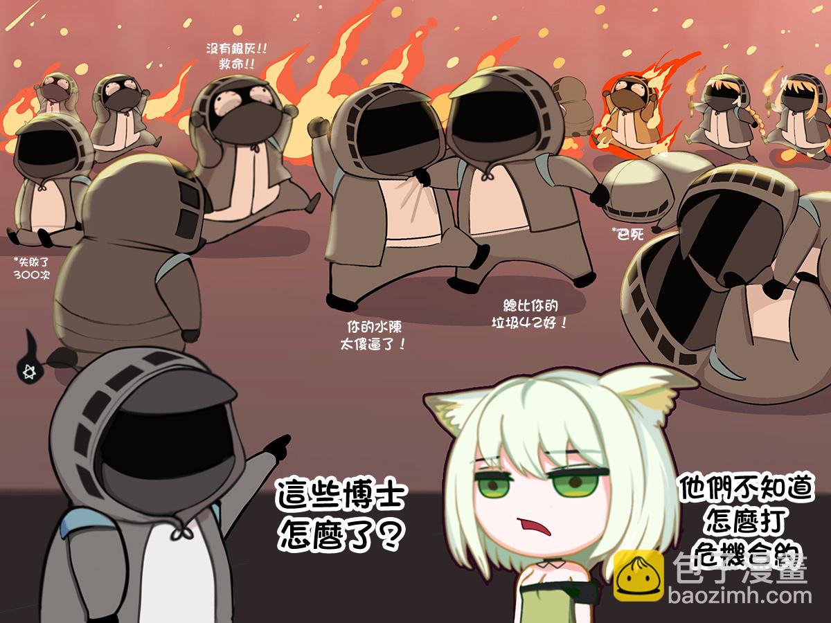 [明日方舟]KINOHARA作品集 - 第30-31話 - 2