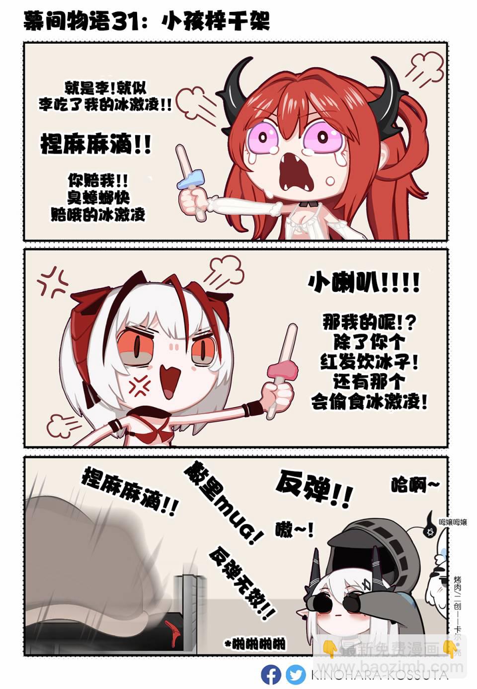 [明日方舟]KINOHARA作品集 - 第30-31話 - 2
