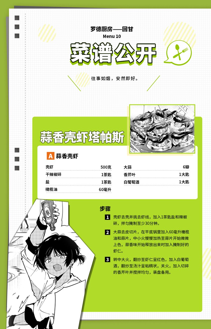 Menu 10 伊比利亚塔帕斯与航向明天的方舟31