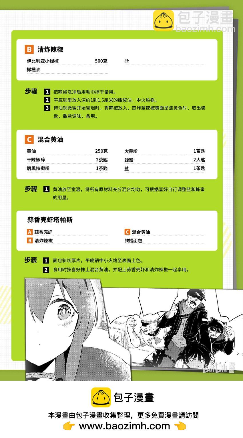 明日方舟：羅德廚房——回甘 - Menu 10 伊比利亞塔帕斯與航向明天的方舟 - 3