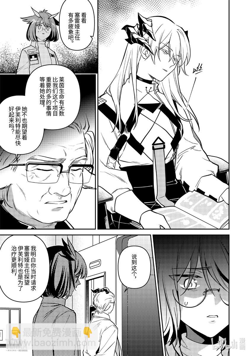 明日方舟：羅德島源石記事 - 016 萊茵生命：05 禍不單行 - 3