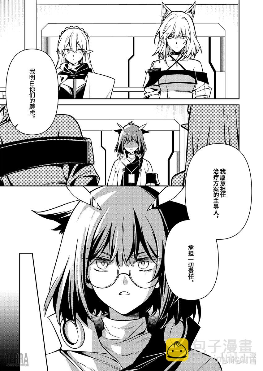 明日方舟：羅德島源石記事 - 018 萊茵生命：07 盡我所能(1/2) - 8