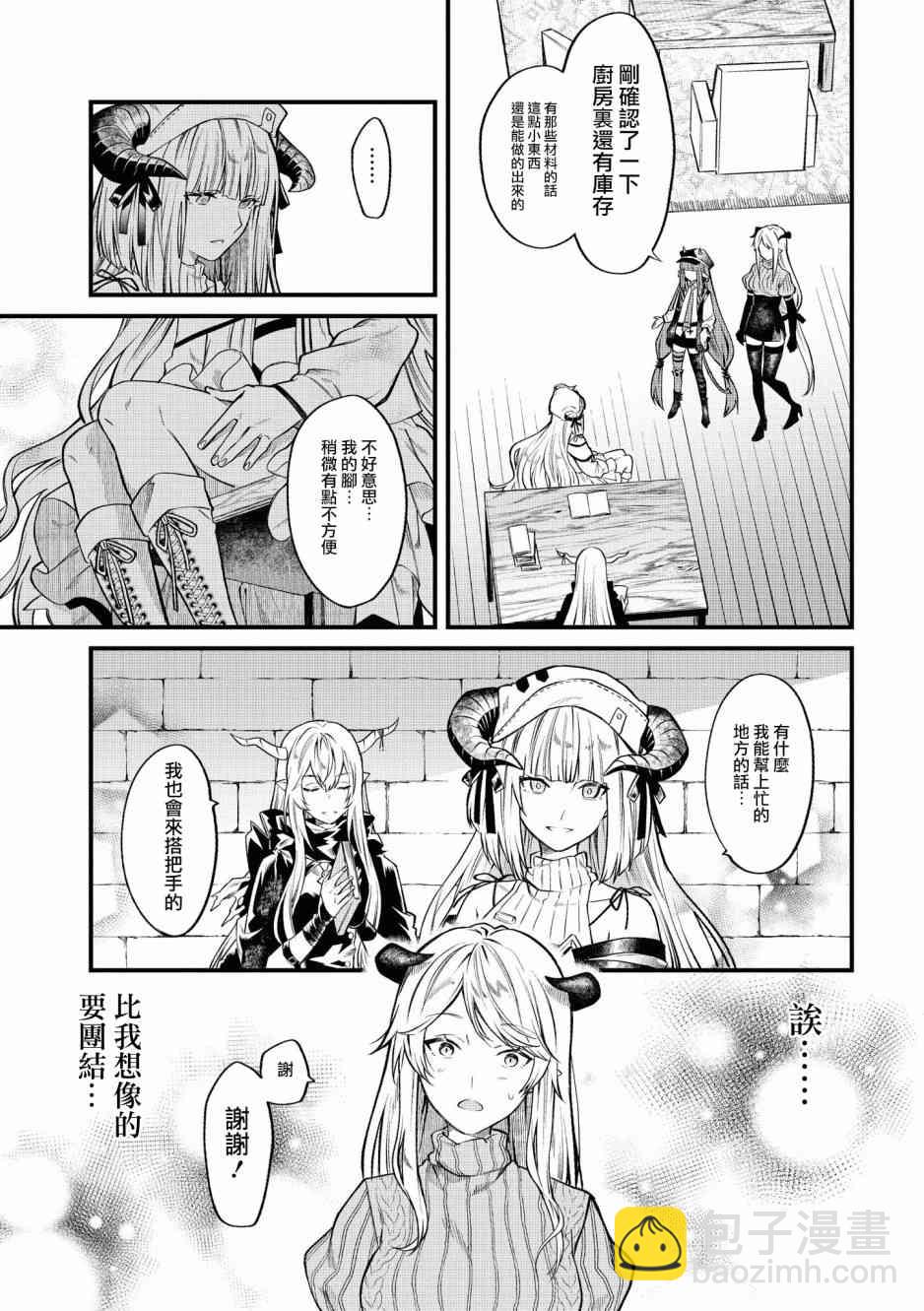 明日方舟漫画选集 - 1话 - 3