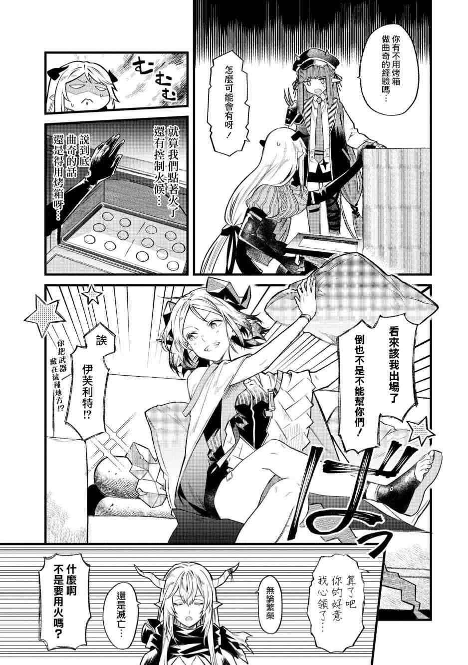 明日方舟漫画选集 - 1话 - 1