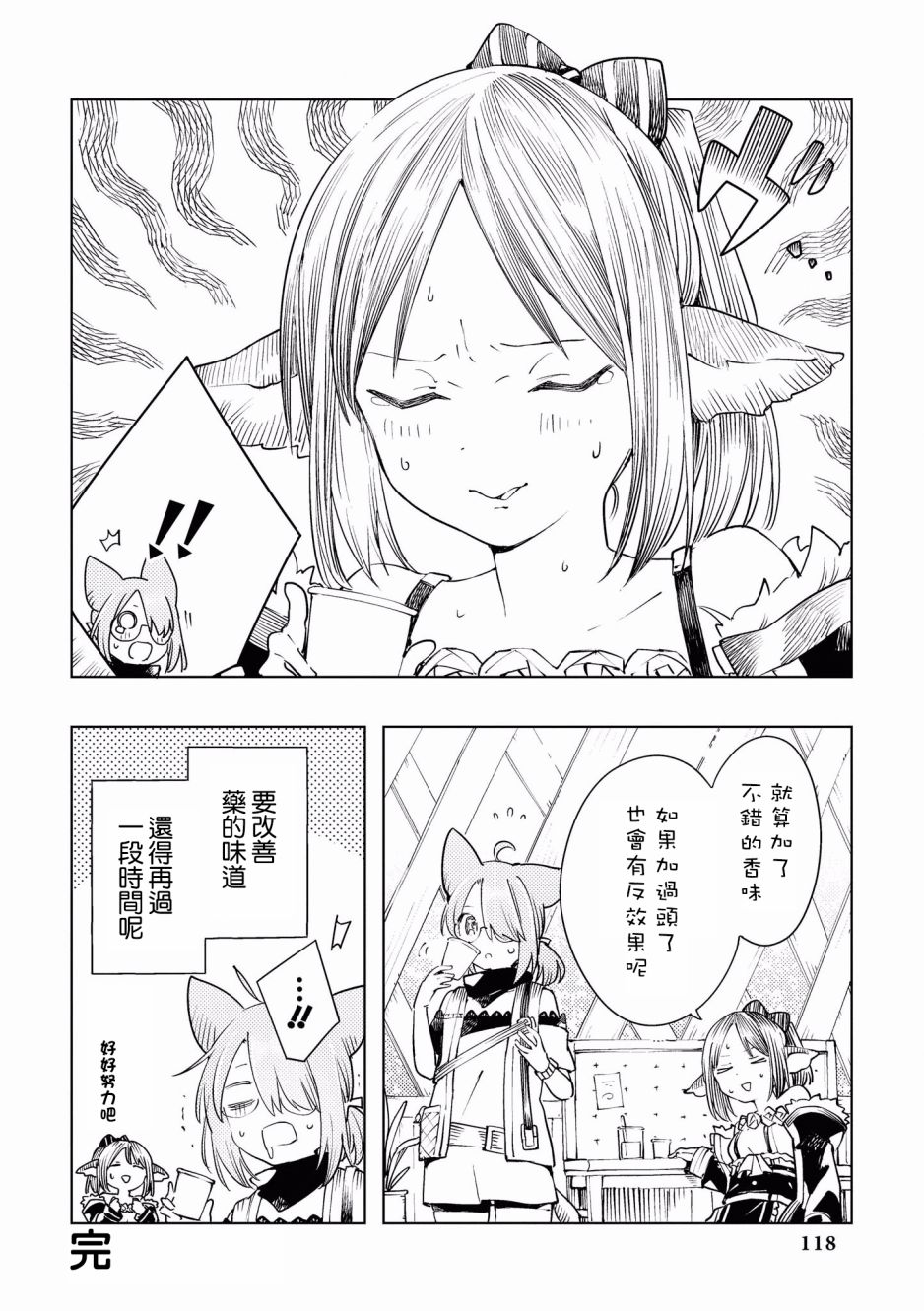 明日方舟漫画选集 - 11话 - 2