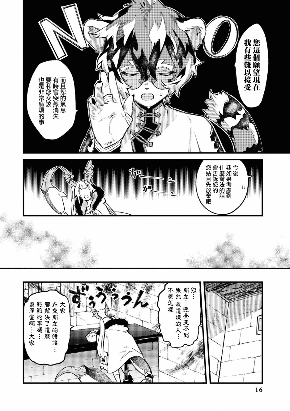 明日方舟漫画选集 - 02卷01话 - 4