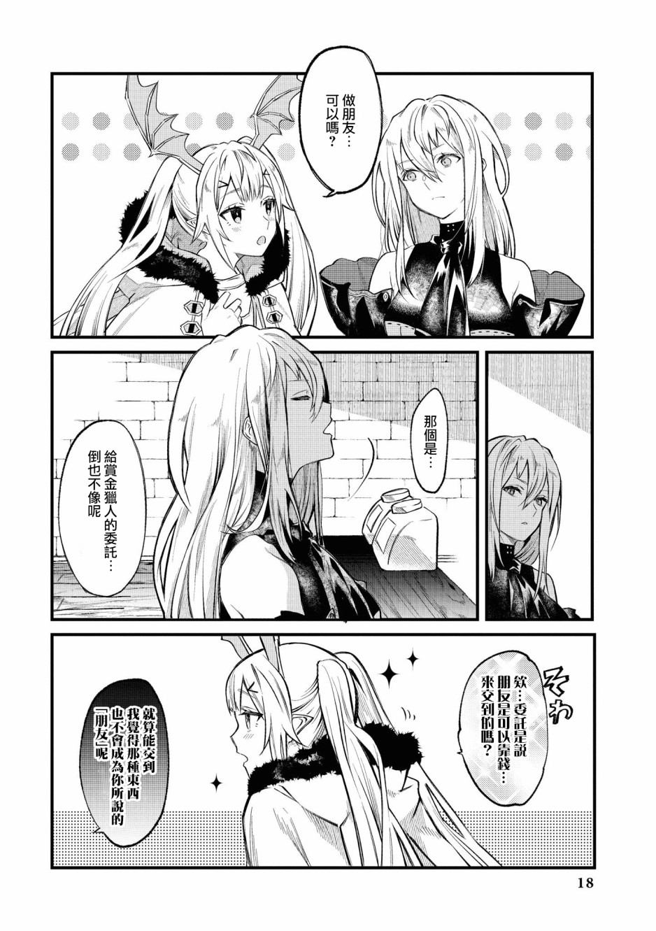 明日方舟漫画选集 - 02卷01话 - 2