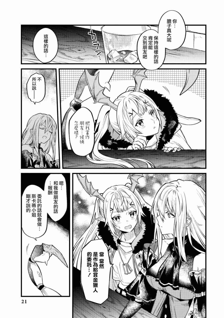 明日方舟漫画选集 - 02卷01话 - 1