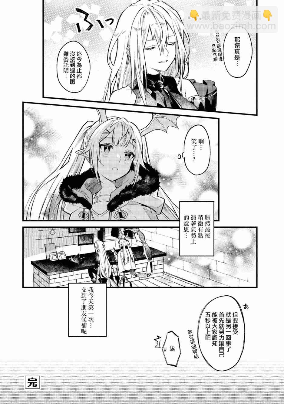 明日方舟漫画选集 - 02卷01话 - 2