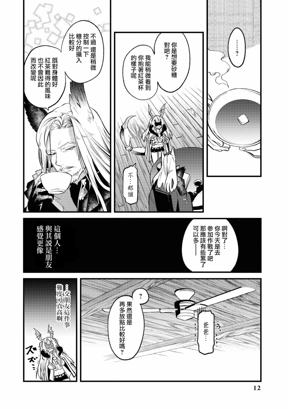 明日方舟漫画选集 - 02卷01话 - 4