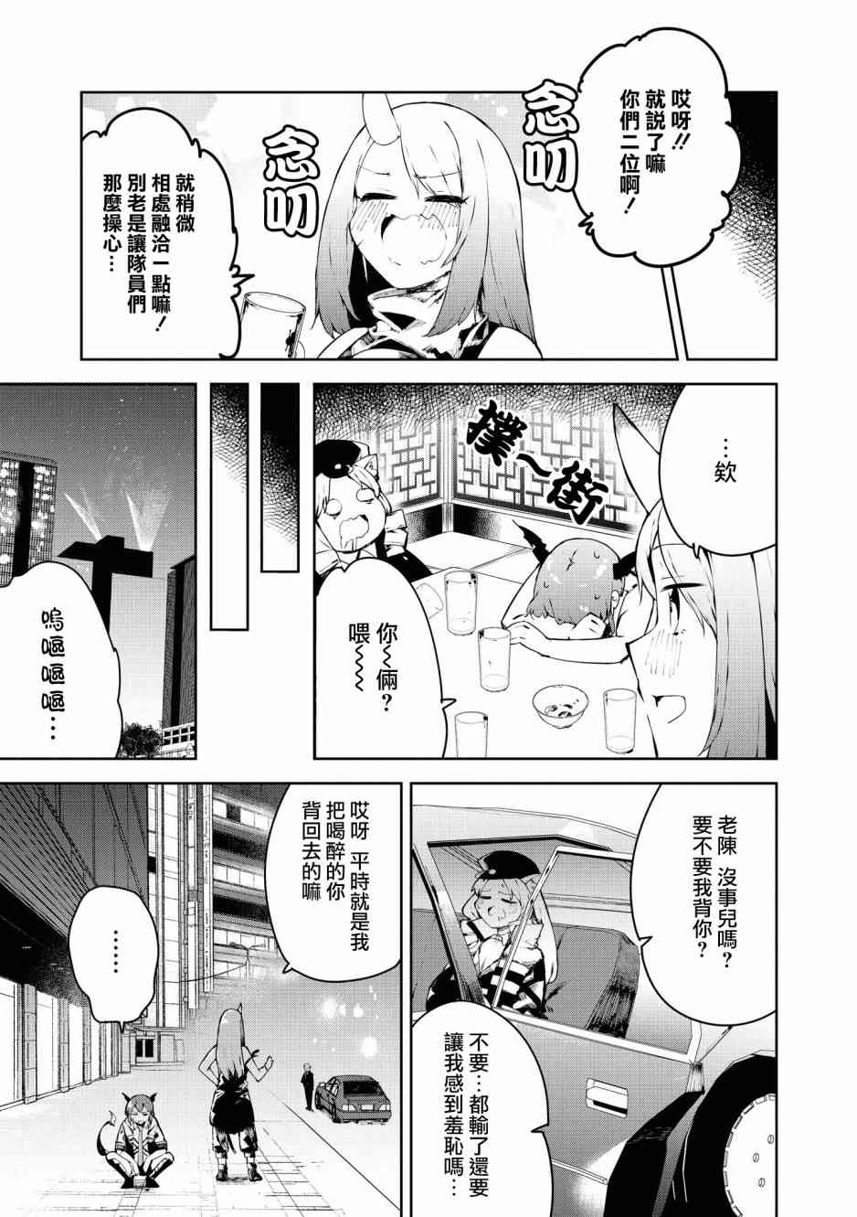 明日方舟漫画选集 - 02卷03话 - 1