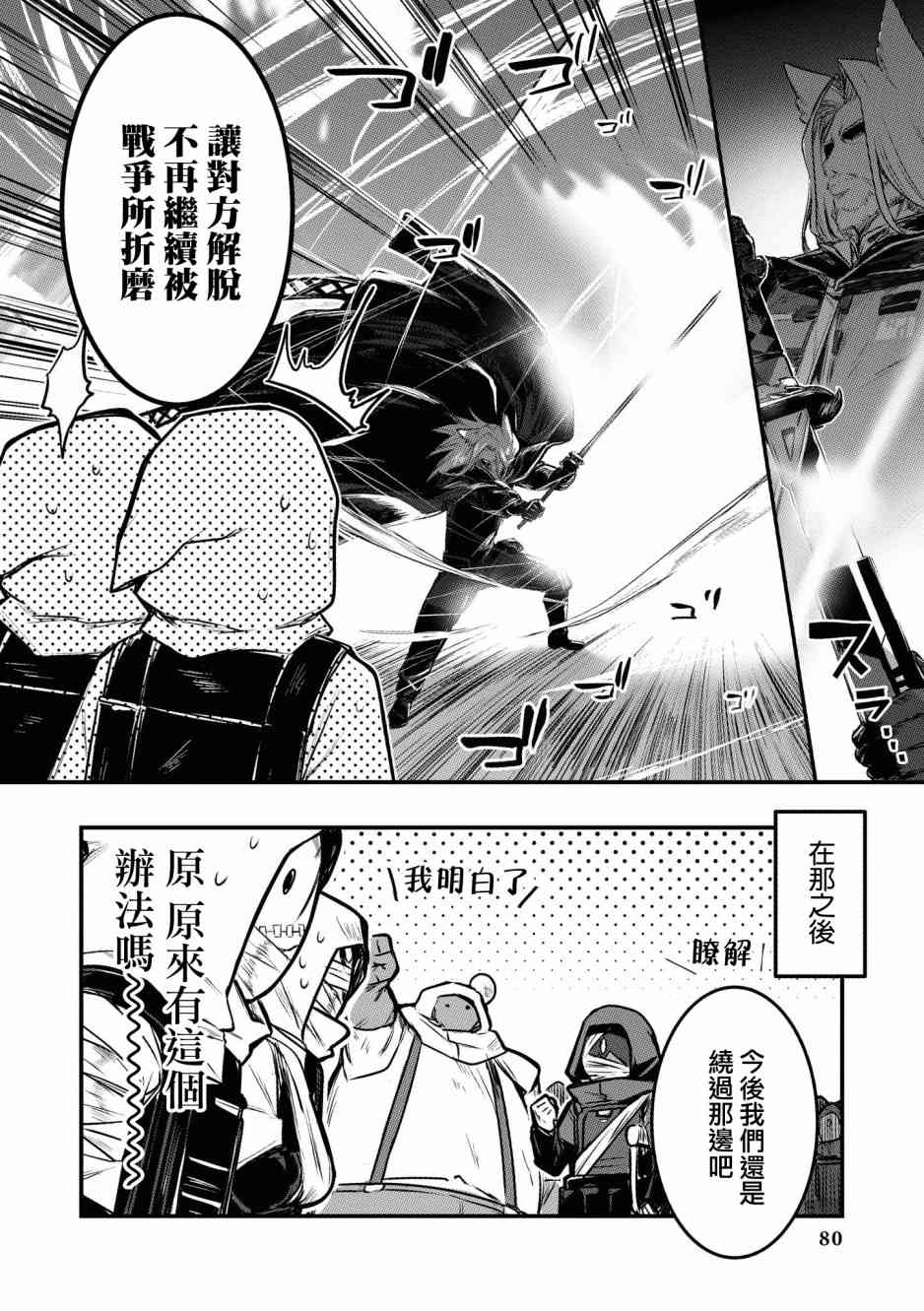 明日方舟漫画选集 - 02卷07话 - 1