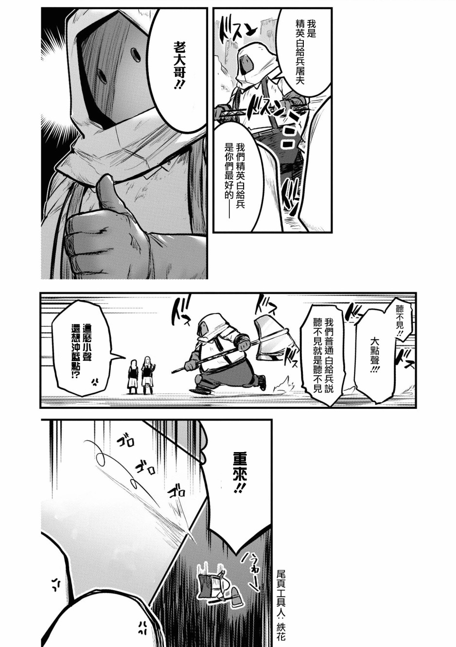 明日方舟漫画选集 - 02卷07话 - 2