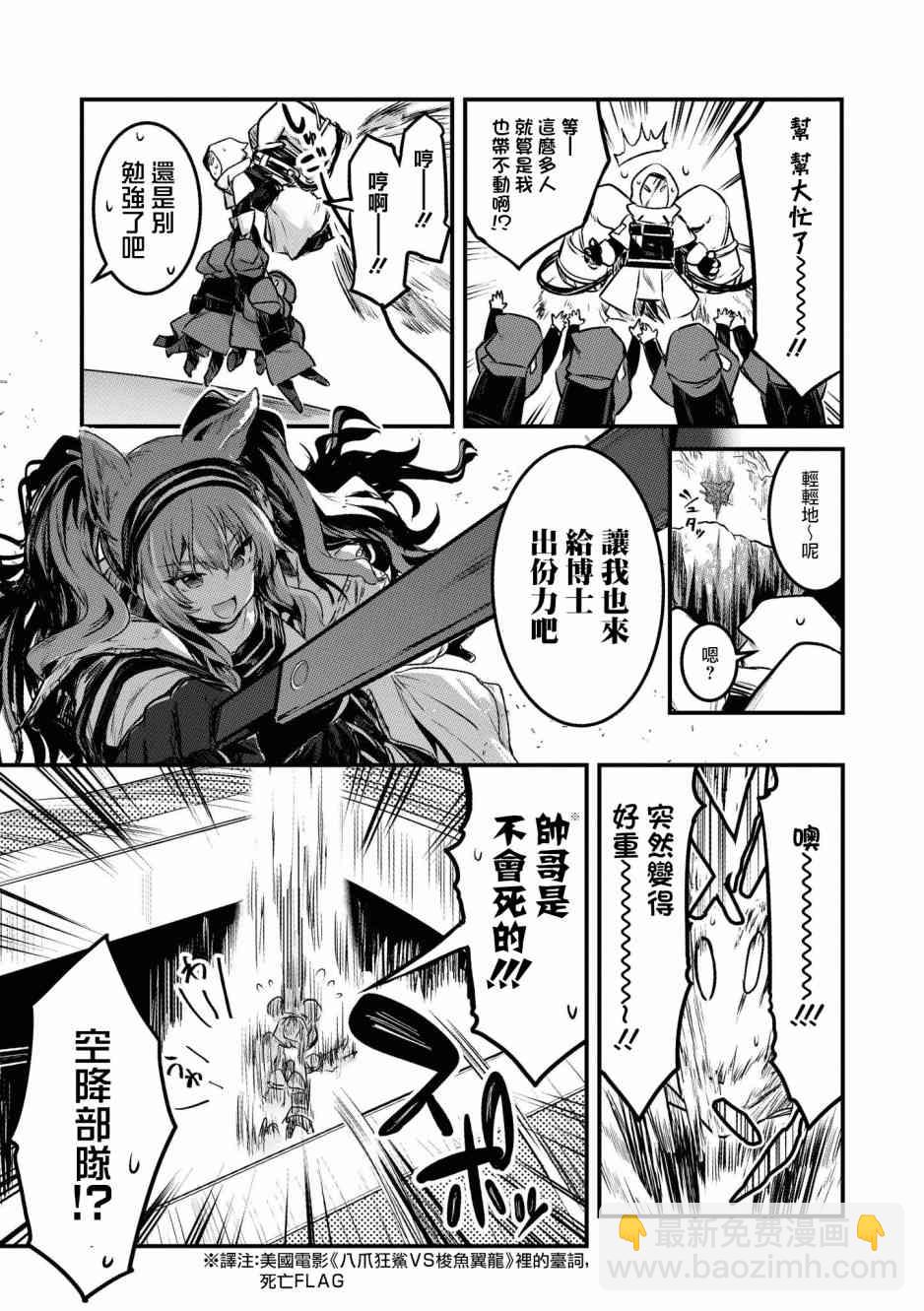 明日方舟漫画选集 - 02卷07话 - 1