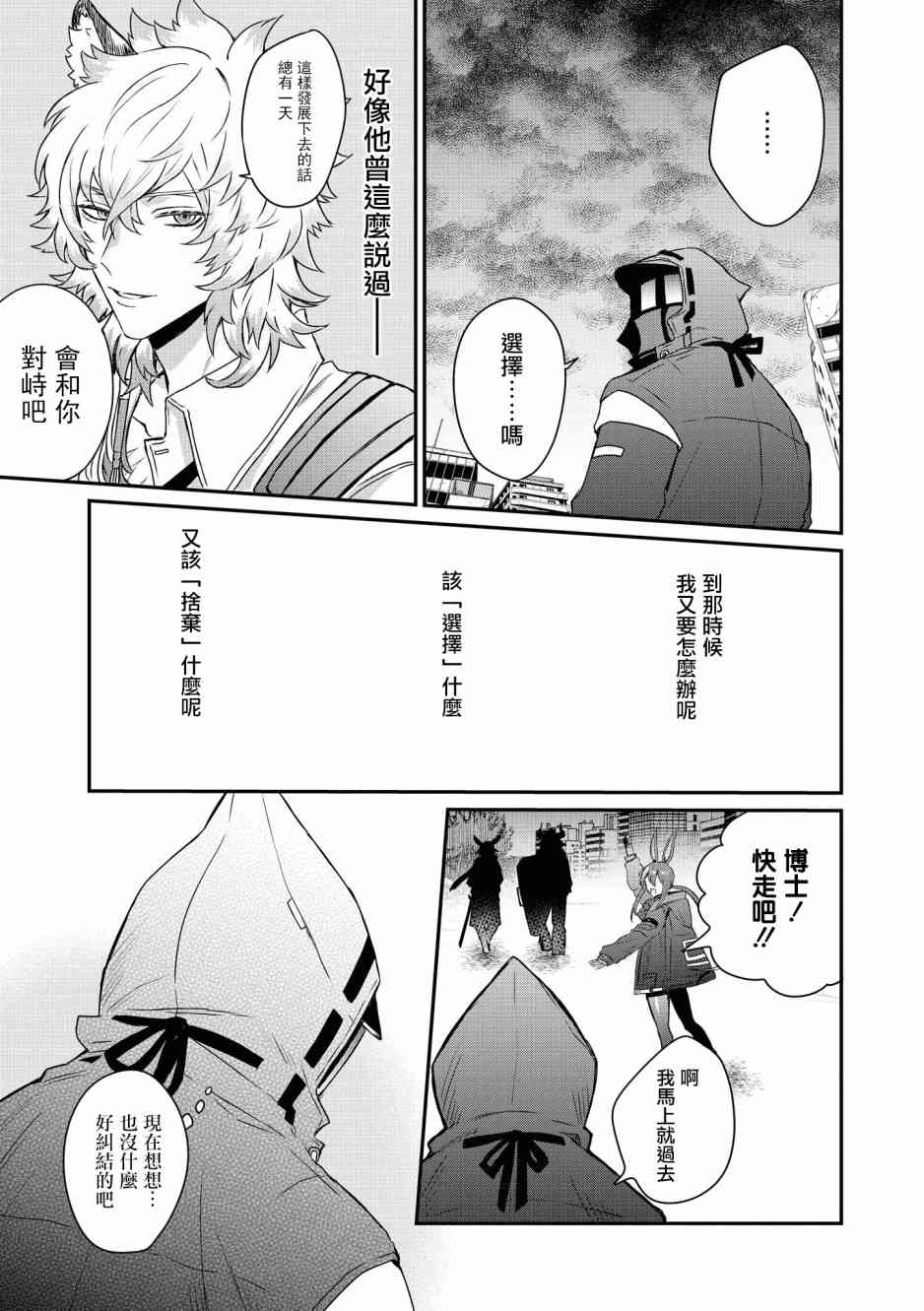 明日方舟漫画选集 - 02卷09话 - 3