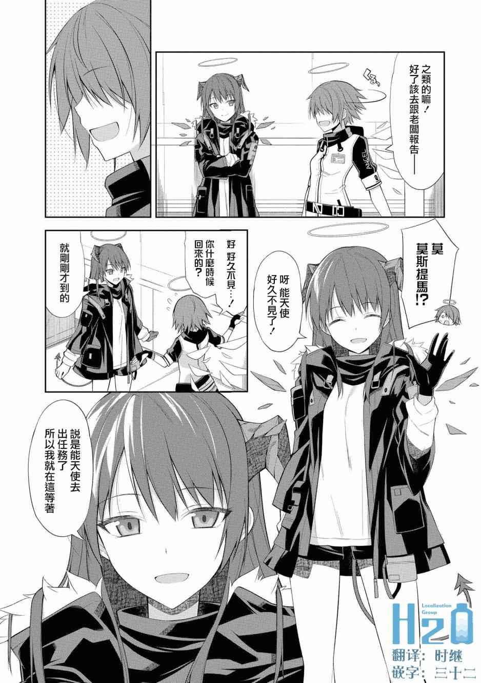 明日方舟漫画选集 - 02卷11话 - 1