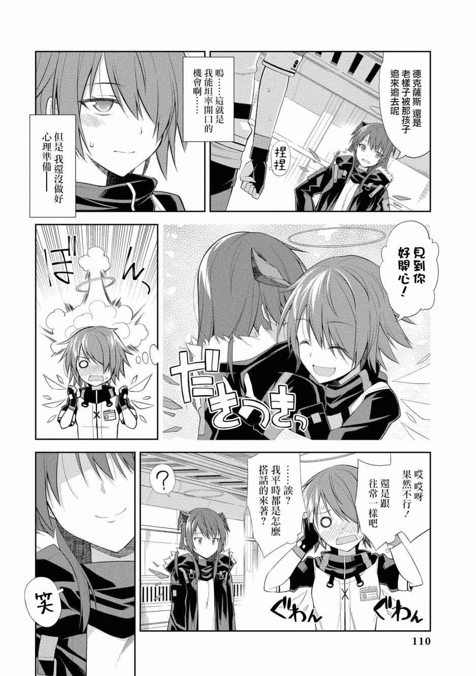 明日方舟漫画选集 - 02卷11话 - 2