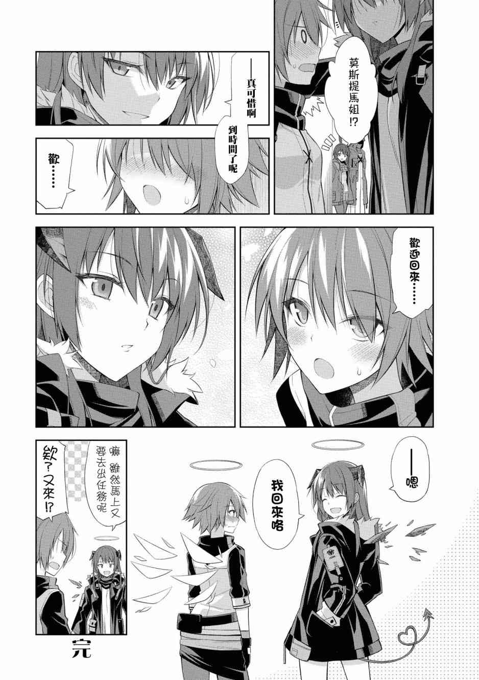 明日方舟漫画选集 - 02卷11话 - 2