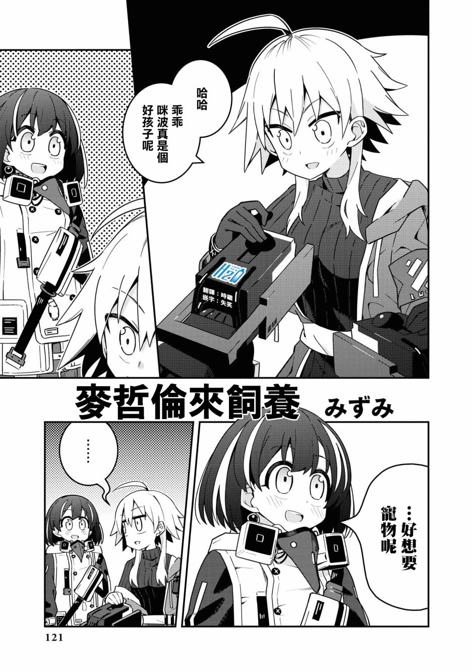 明日方舟漫画选集 - 02卷13话 - 1