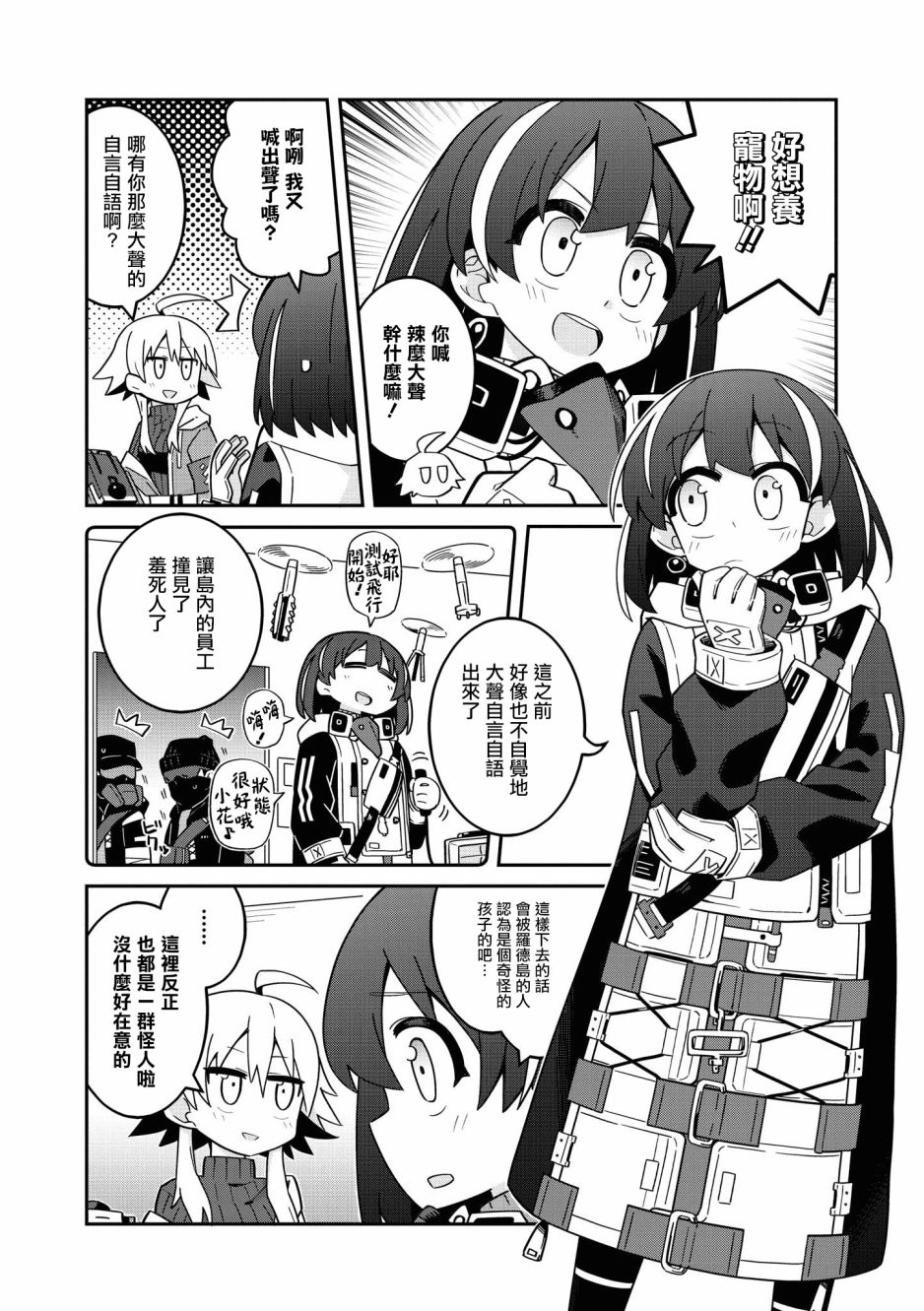 明日方舟漫画选集 - 02卷13话 - 2