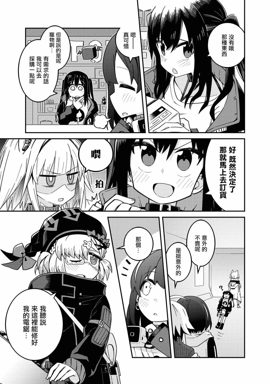 明日方舟漫画选集 - 02卷13话 - 1