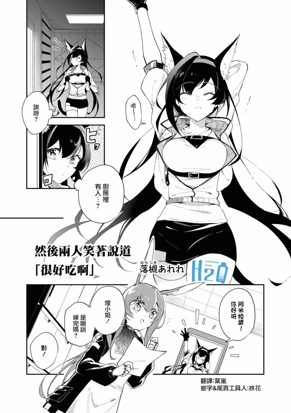 明日方舟漫画选集 - 02卷15话 - 1