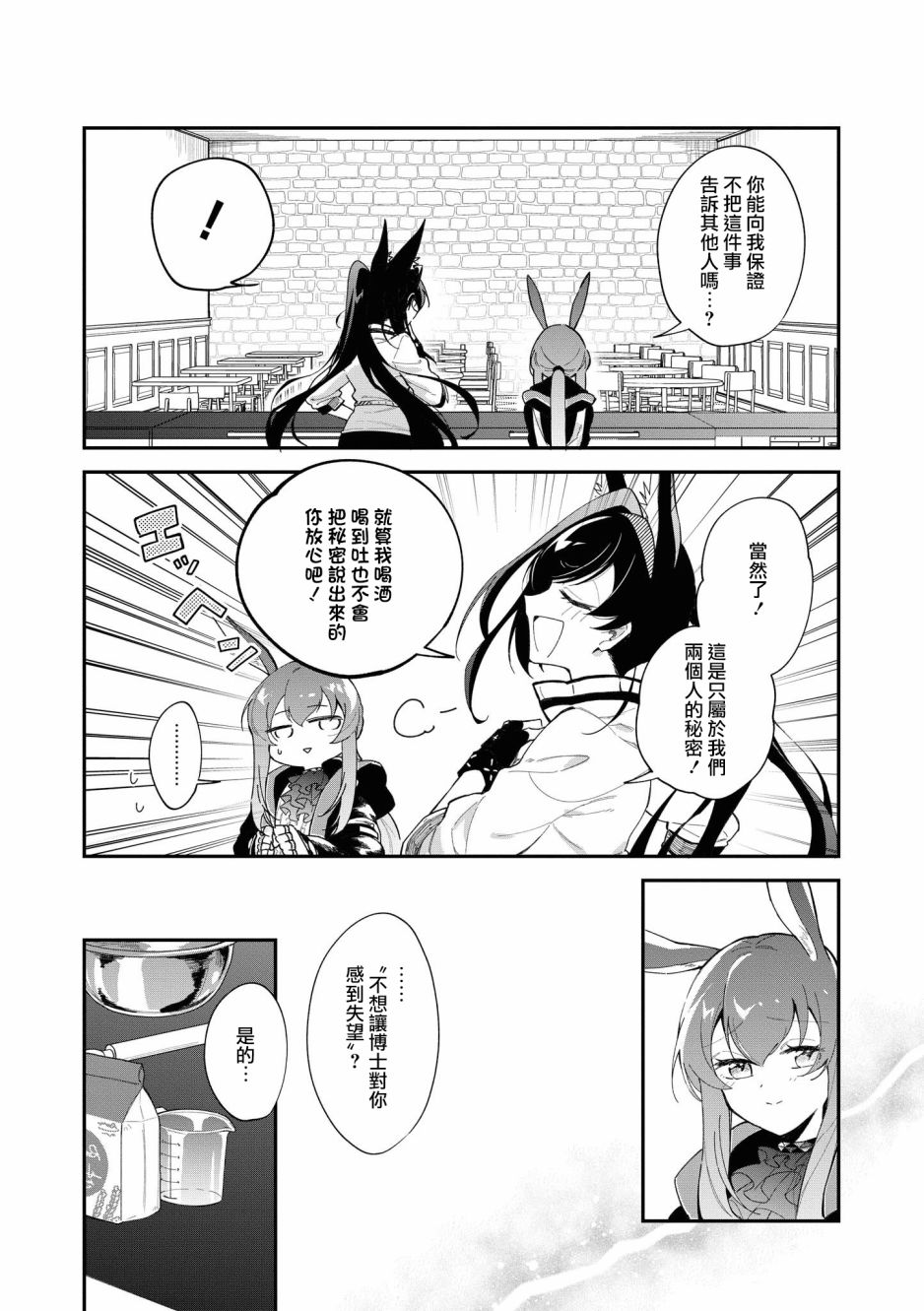 明日方舟漫画选集 - 02卷15话 - 3