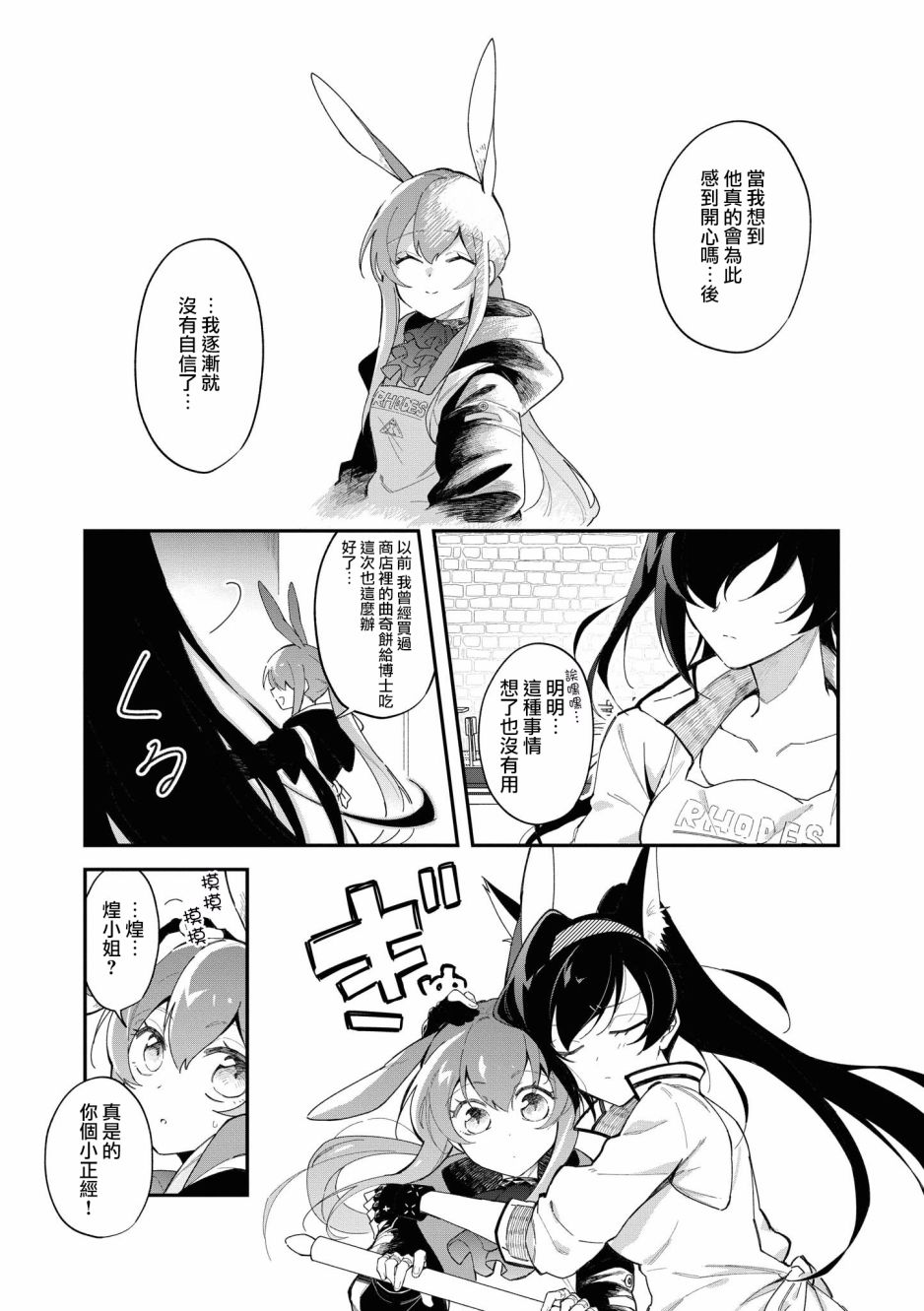 明日方舟漫画选集 - 02卷15话 - 2