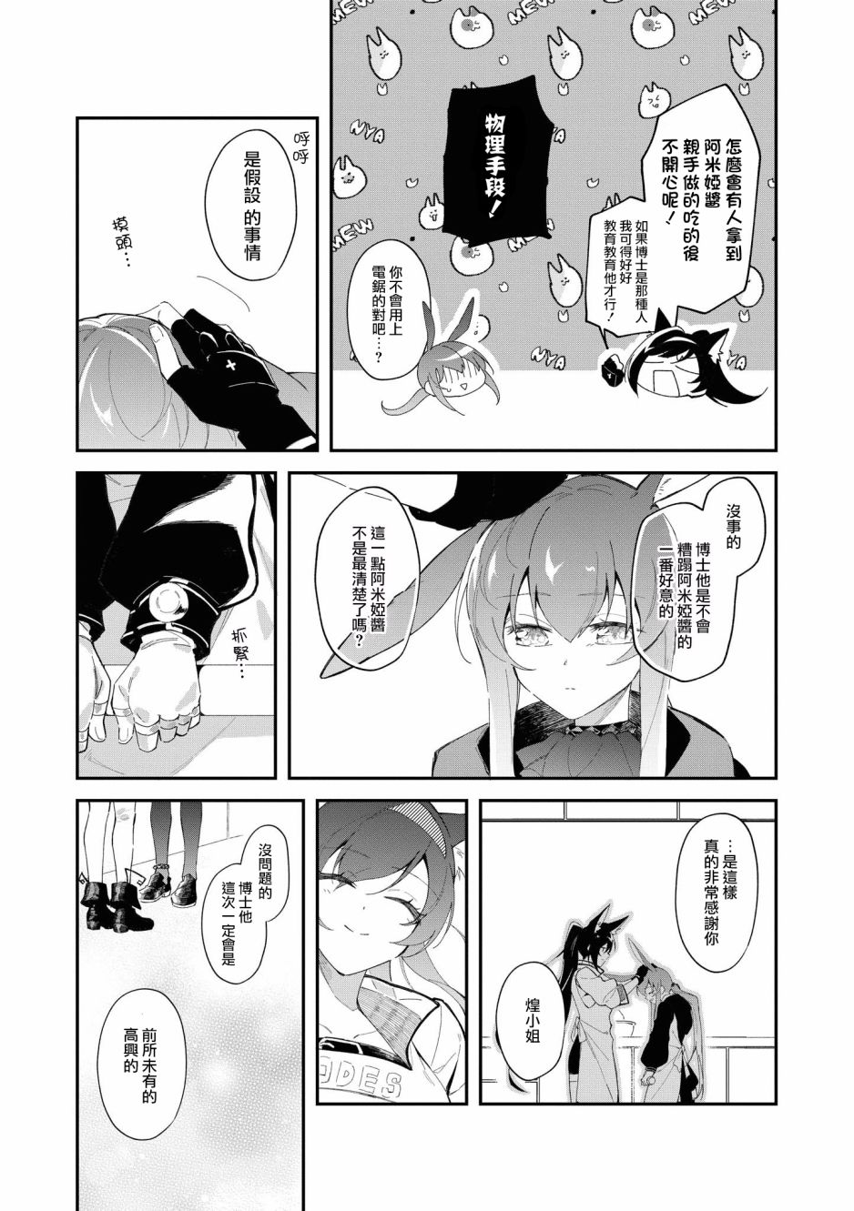 明日方舟漫画选集 - 02卷15话 - 3