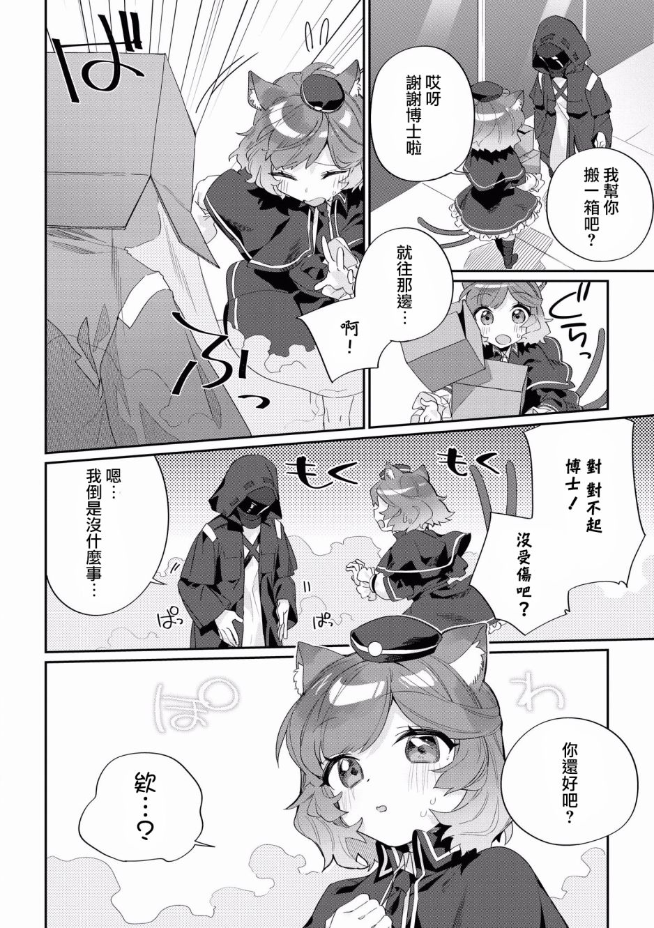 明日方舟漫画选集 - 3话 - 2