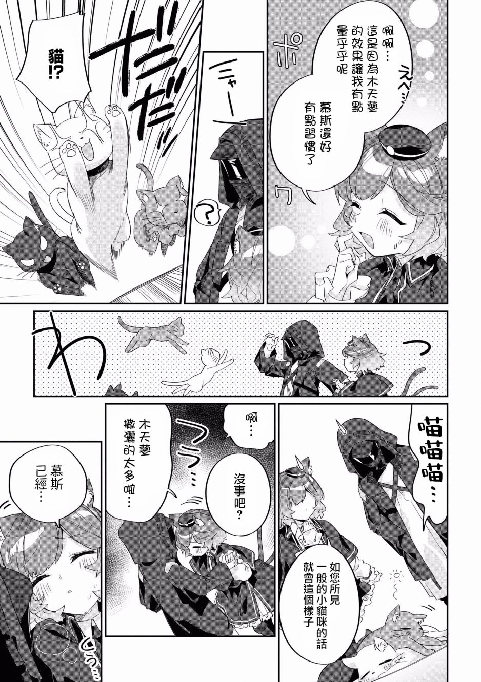 明日方舟漫画选集 - 3话 - 1