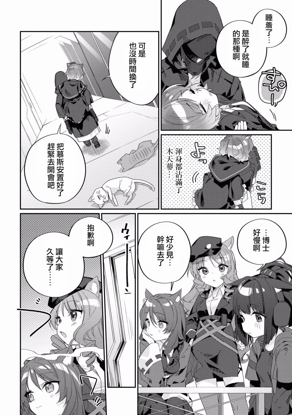 明日方舟漫画选集 - 3话 - 2