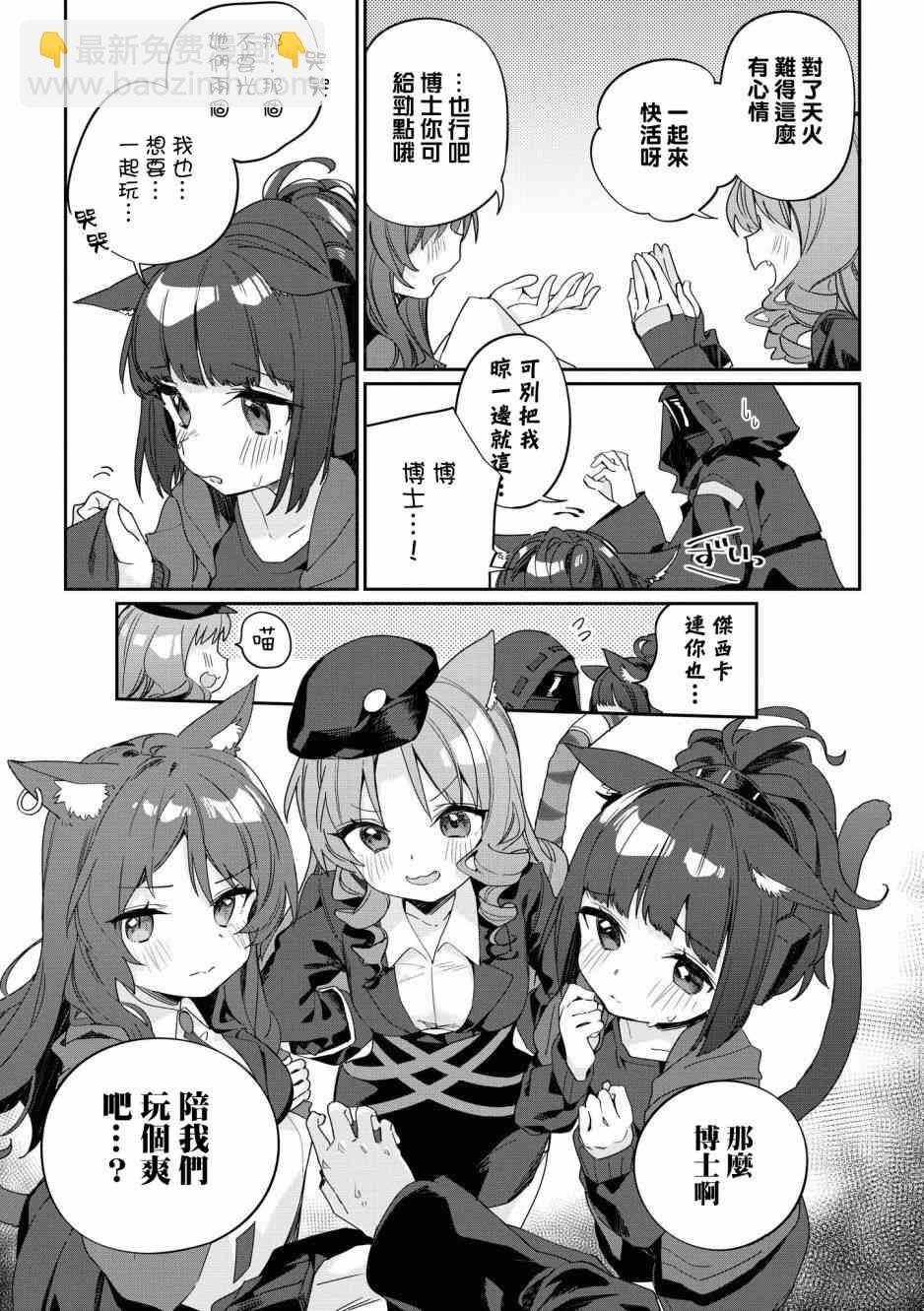 明日方舟漫画选集 - 3话 - 1