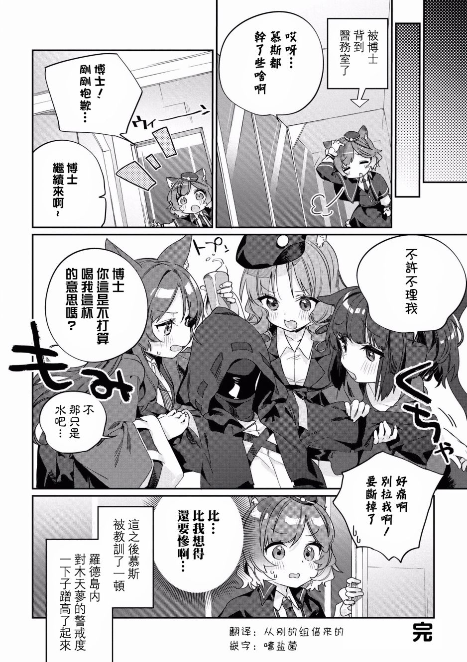 明日方舟漫画选集 - 3话 - 2