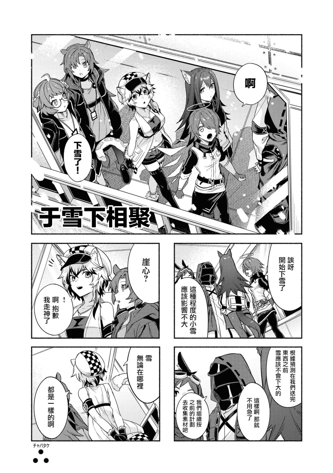 明日方舟漫画选集 - 03卷03话 - 1