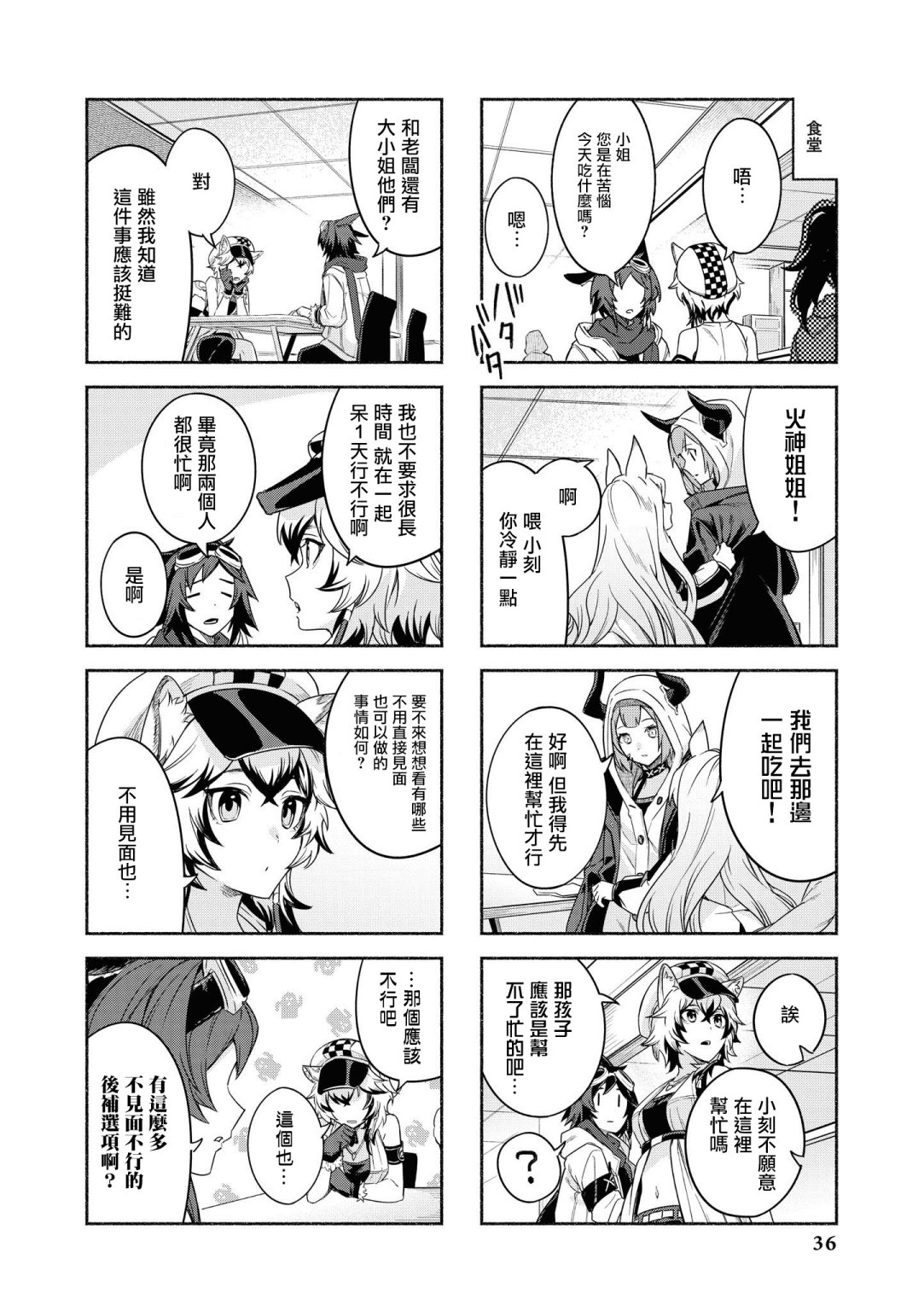 明日方舟漫画选集 - 03卷03话 - 2