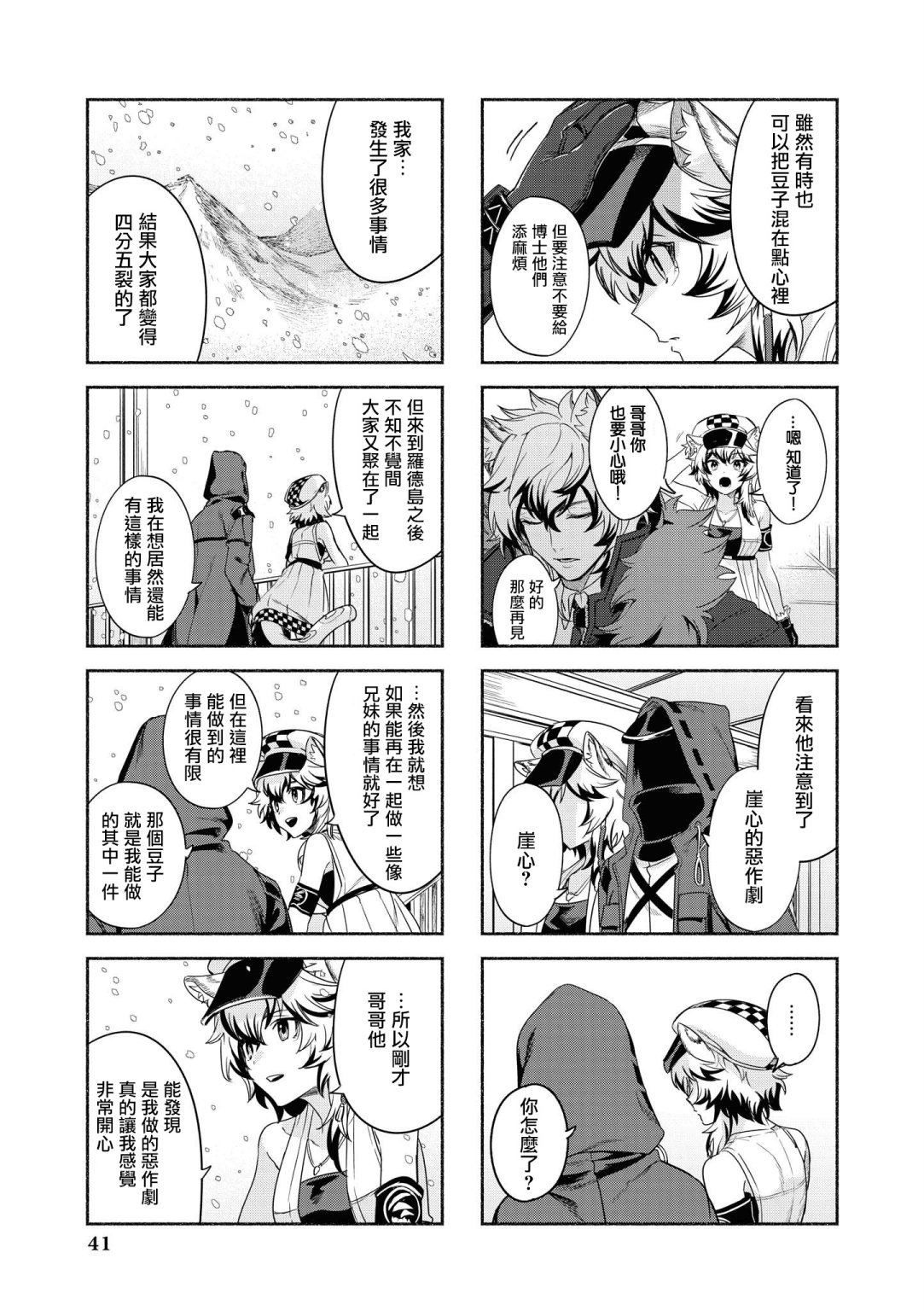 明日方舟漫画选集 - 03卷03话 - 1