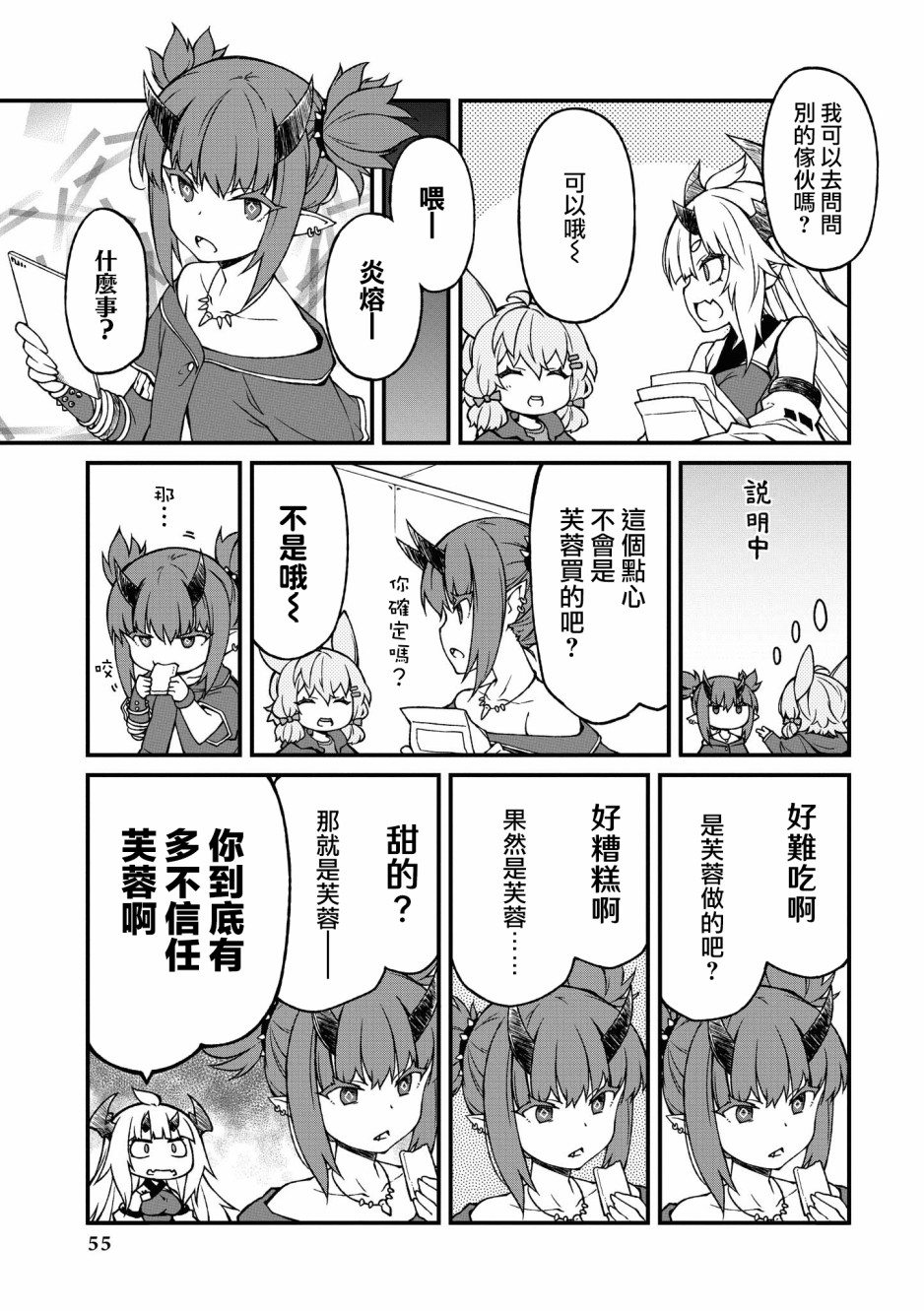 明日方舟漫画选集 - 03卷05话 - 1