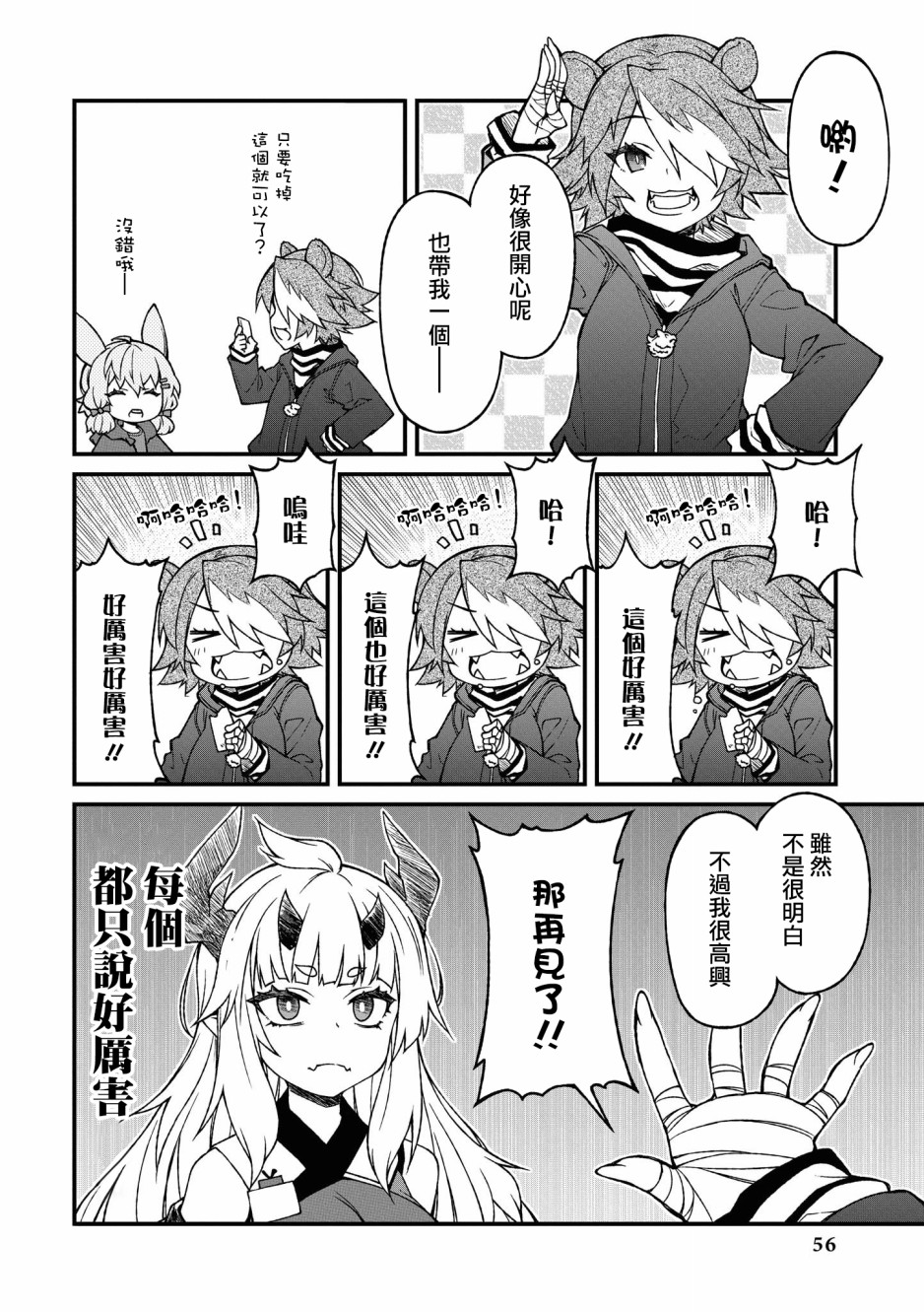 明日方舟漫画选集 - 03卷05话 - 2