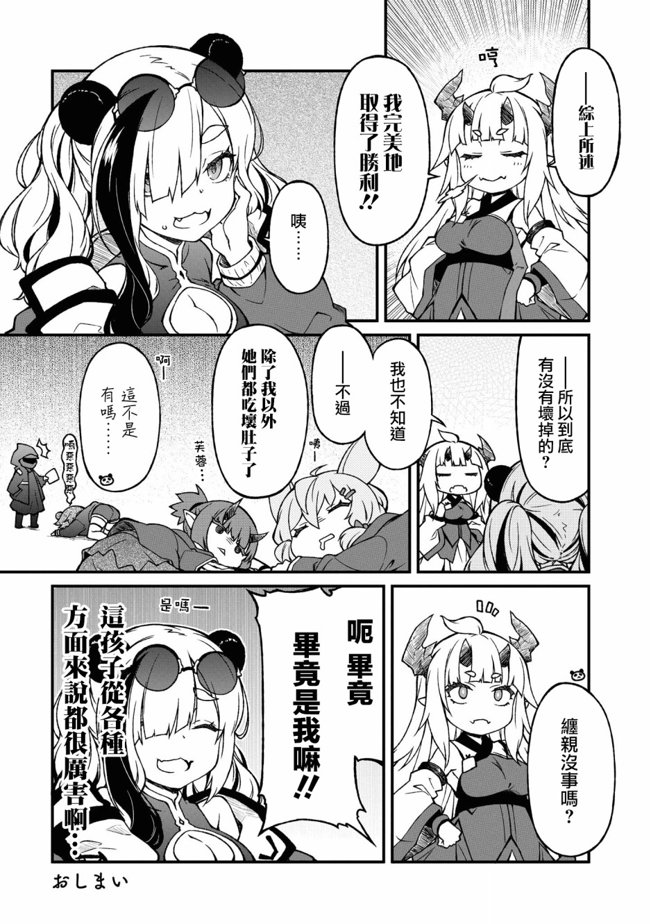 明日方舟漫画选集 - 03卷05话 - 2