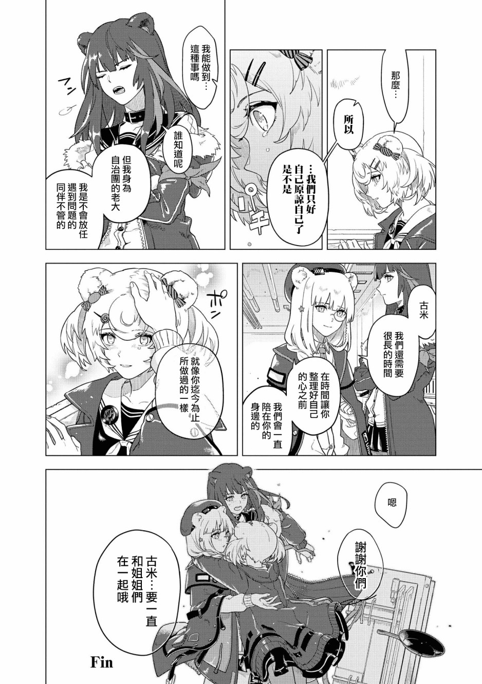 明日方舟漫画选集 - 03卷07话 - 1