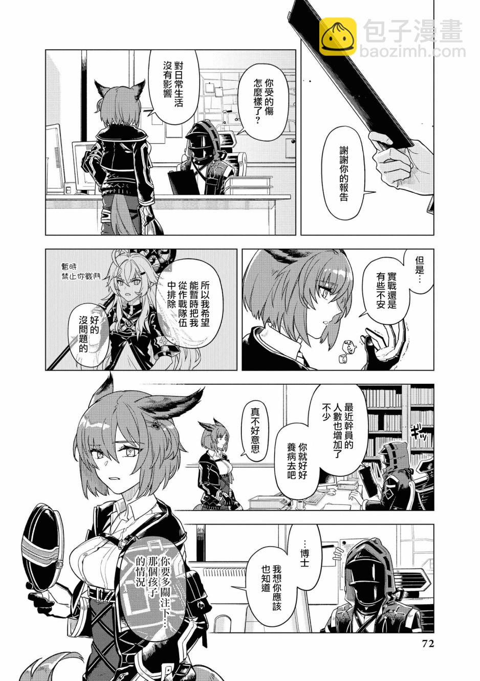 明日方舟漫画选集 - 03卷07话 - 2