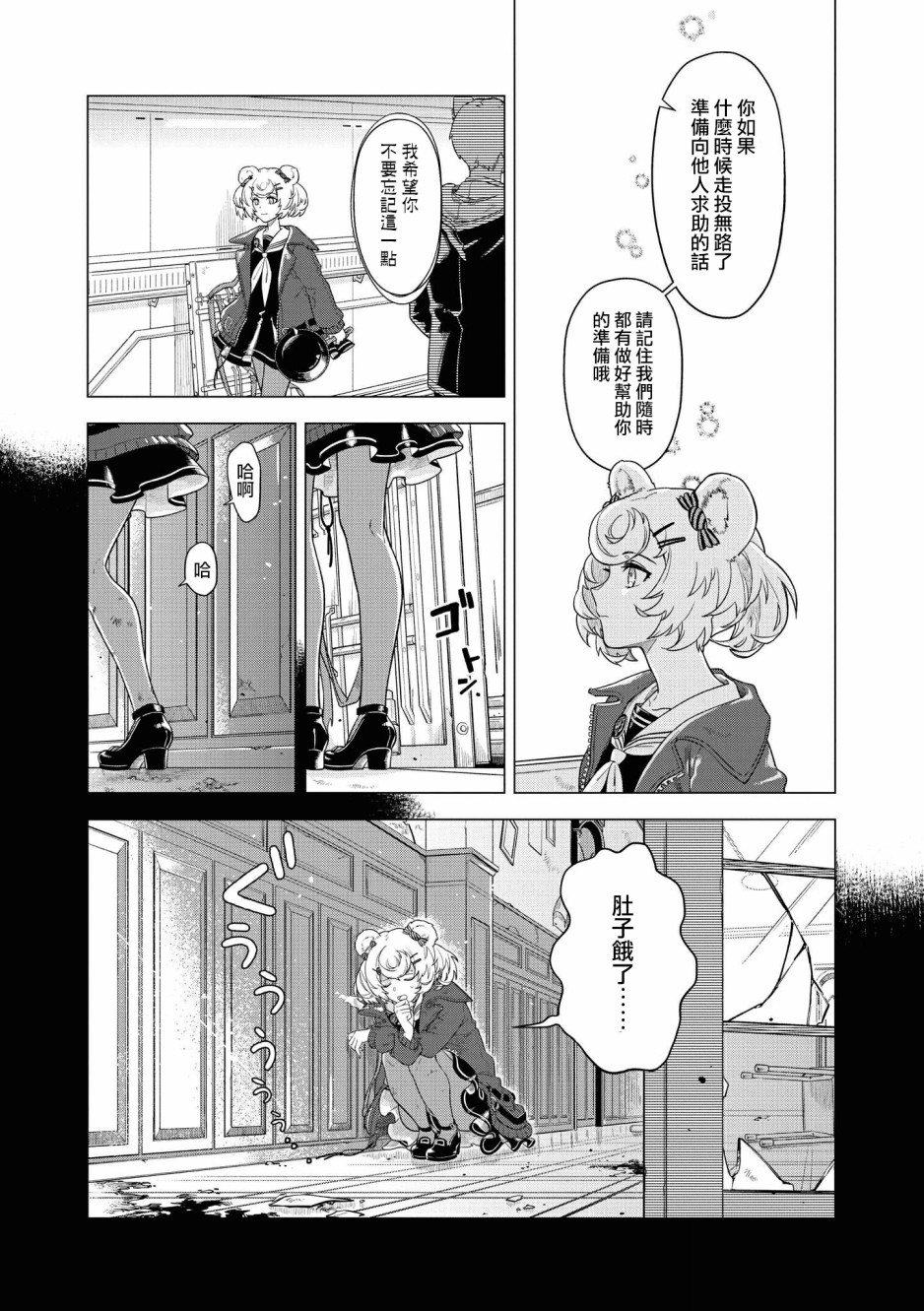 明日方舟漫画选集 - 03卷07话 - 1