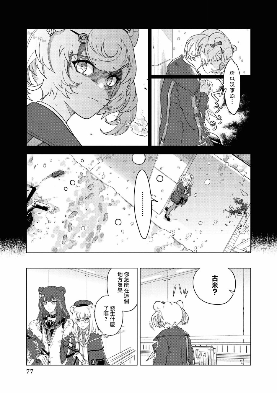 明日方舟漫画选集 - 03卷07话 - 1