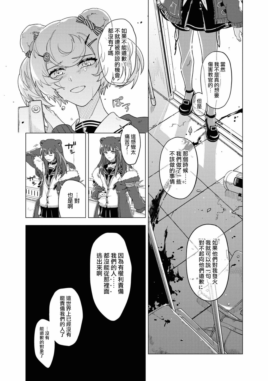 明日方舟漫画选集 - 03卷07话 - 3