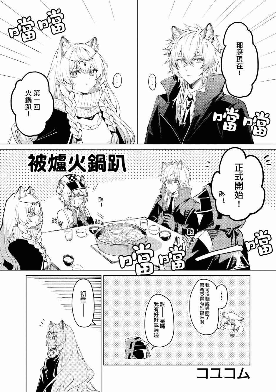 明日方舟漫画选集 - 03卷09话 - 1