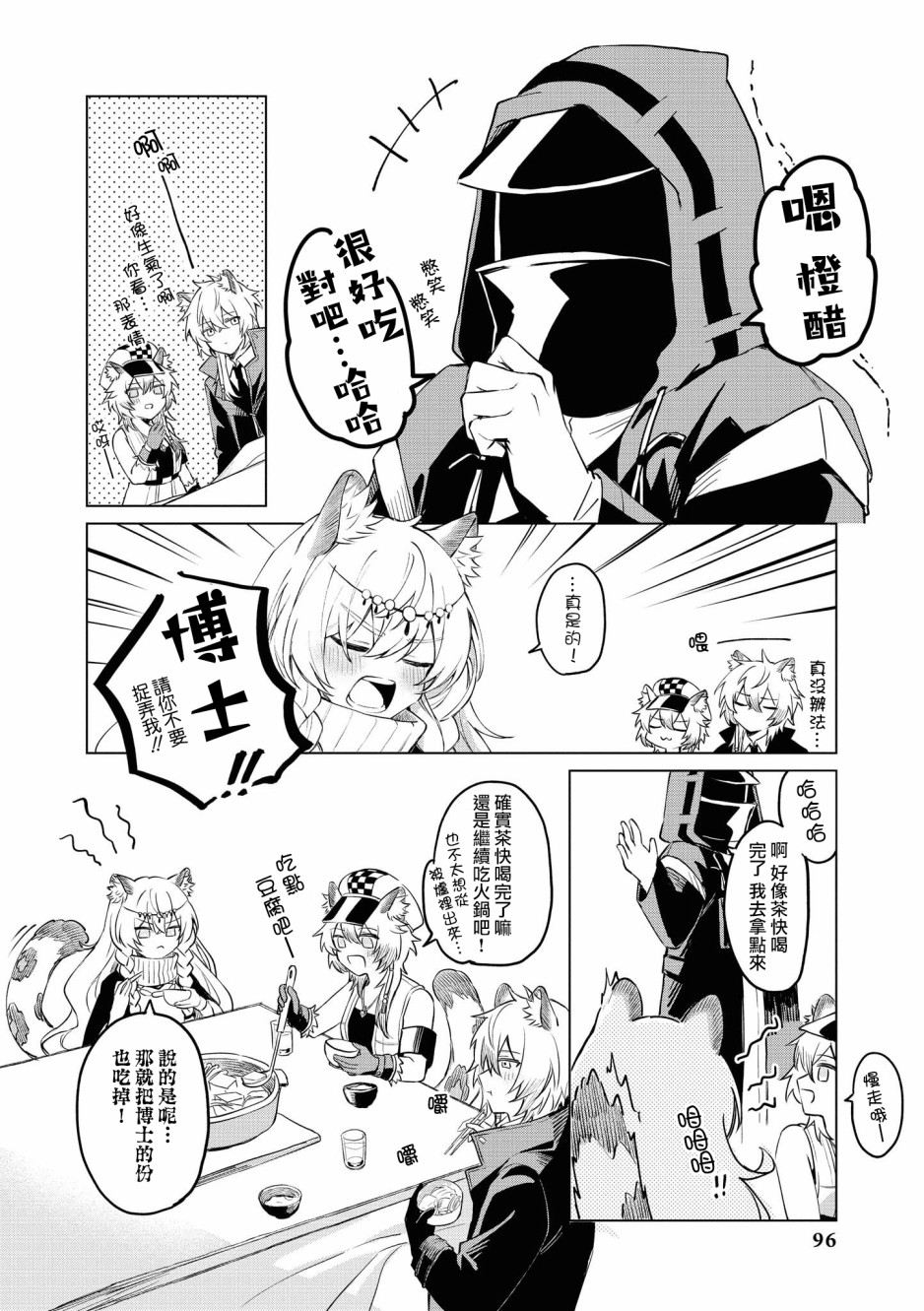 明日方舟漫画选集 - 03卷09话 - 2